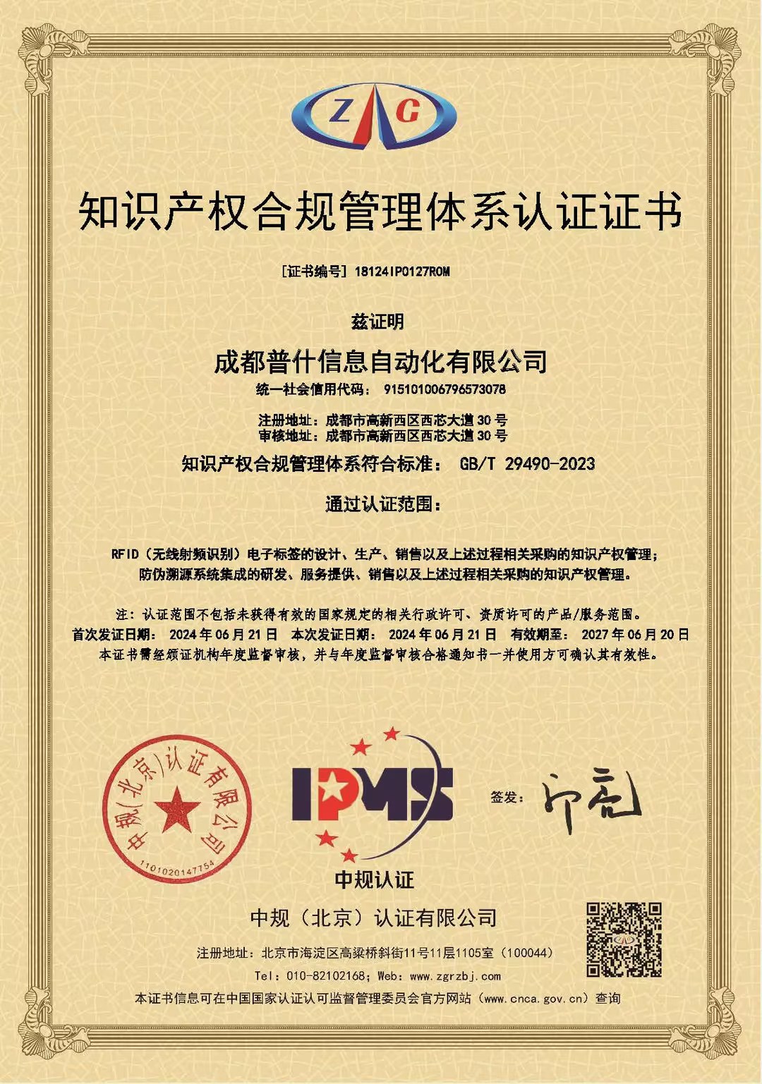 知识产权合规管理体系认证证书.jpg