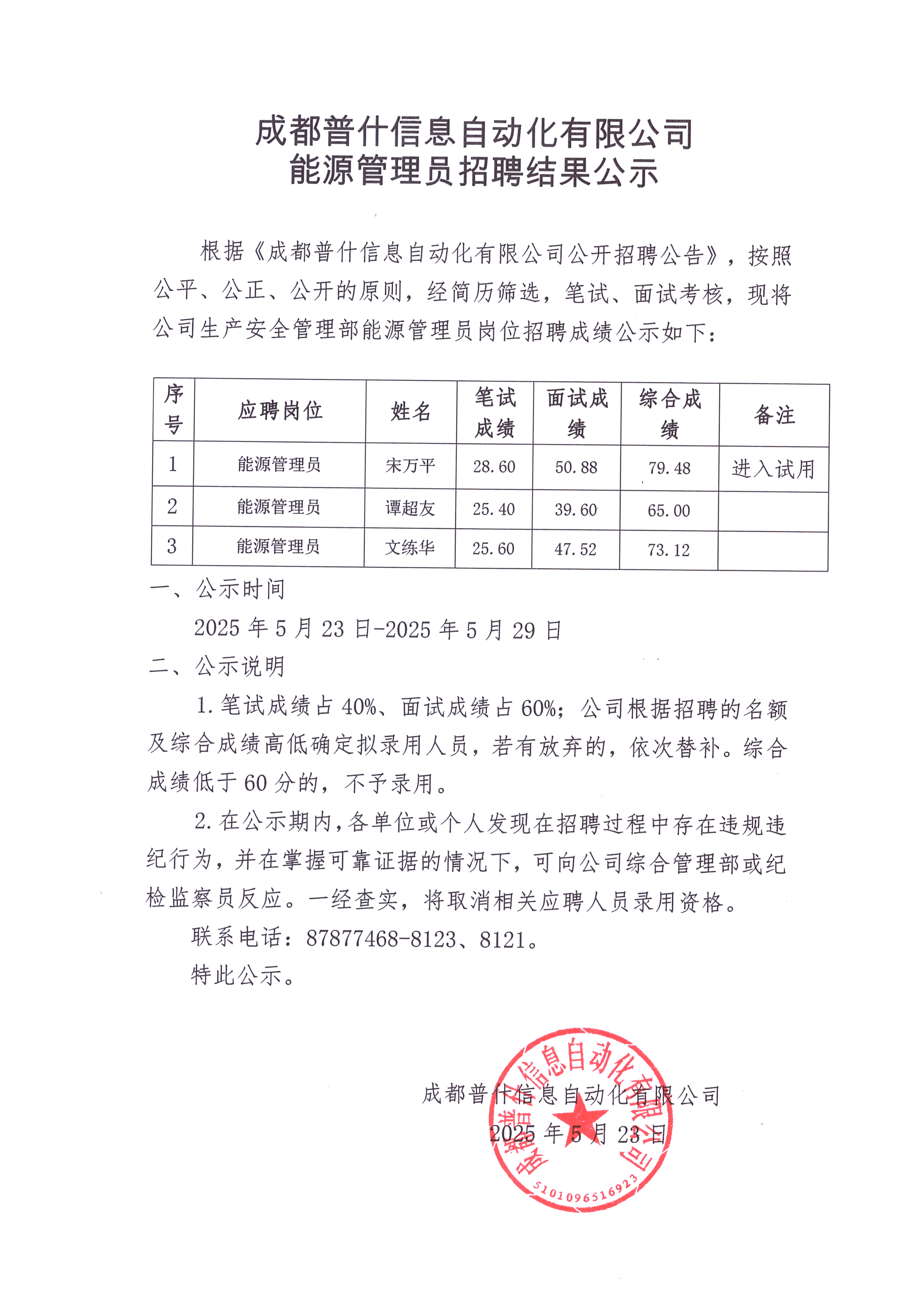 能管员招聘公示.jpg