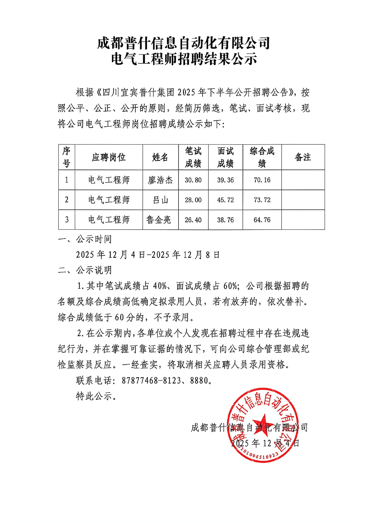 扫描全能王 2025-12-04 17.46_page-0001.jpg