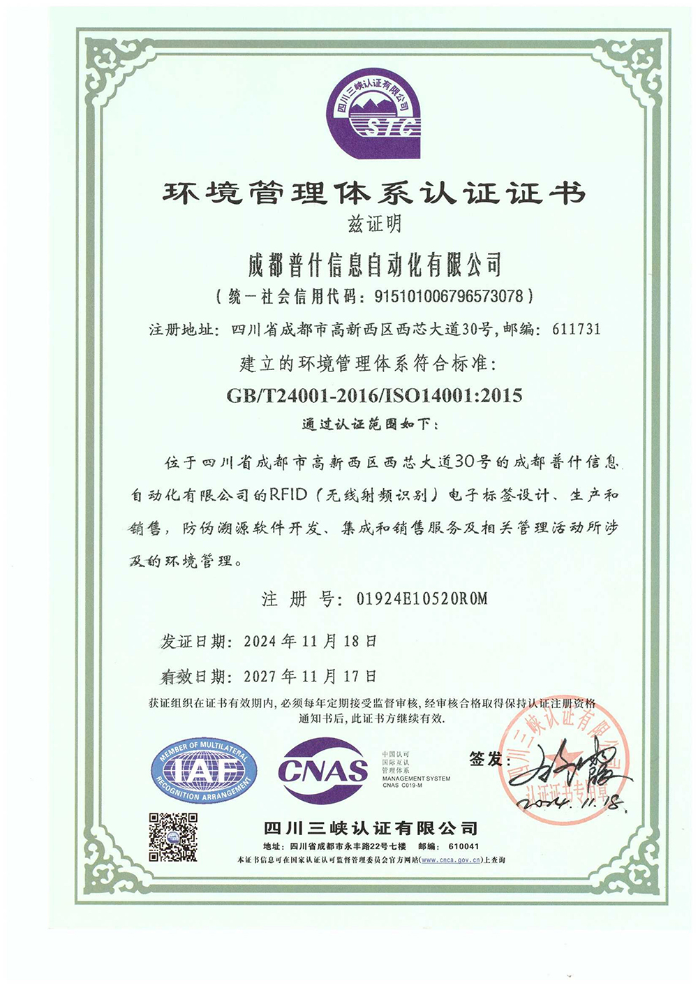 14-环境管理体系证书-2024.11.18-2024.11.17(1)_00