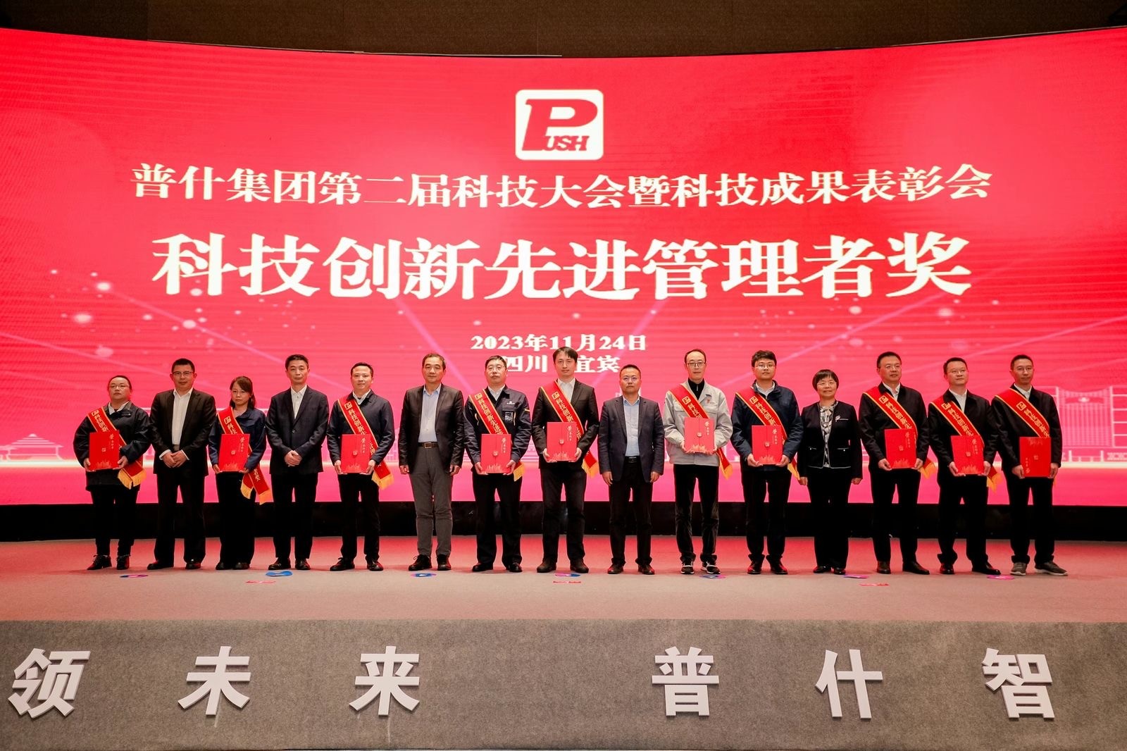 喜讯‖成都普什信息自动化有限公司获得普什集团第二届科技大会多个奖项