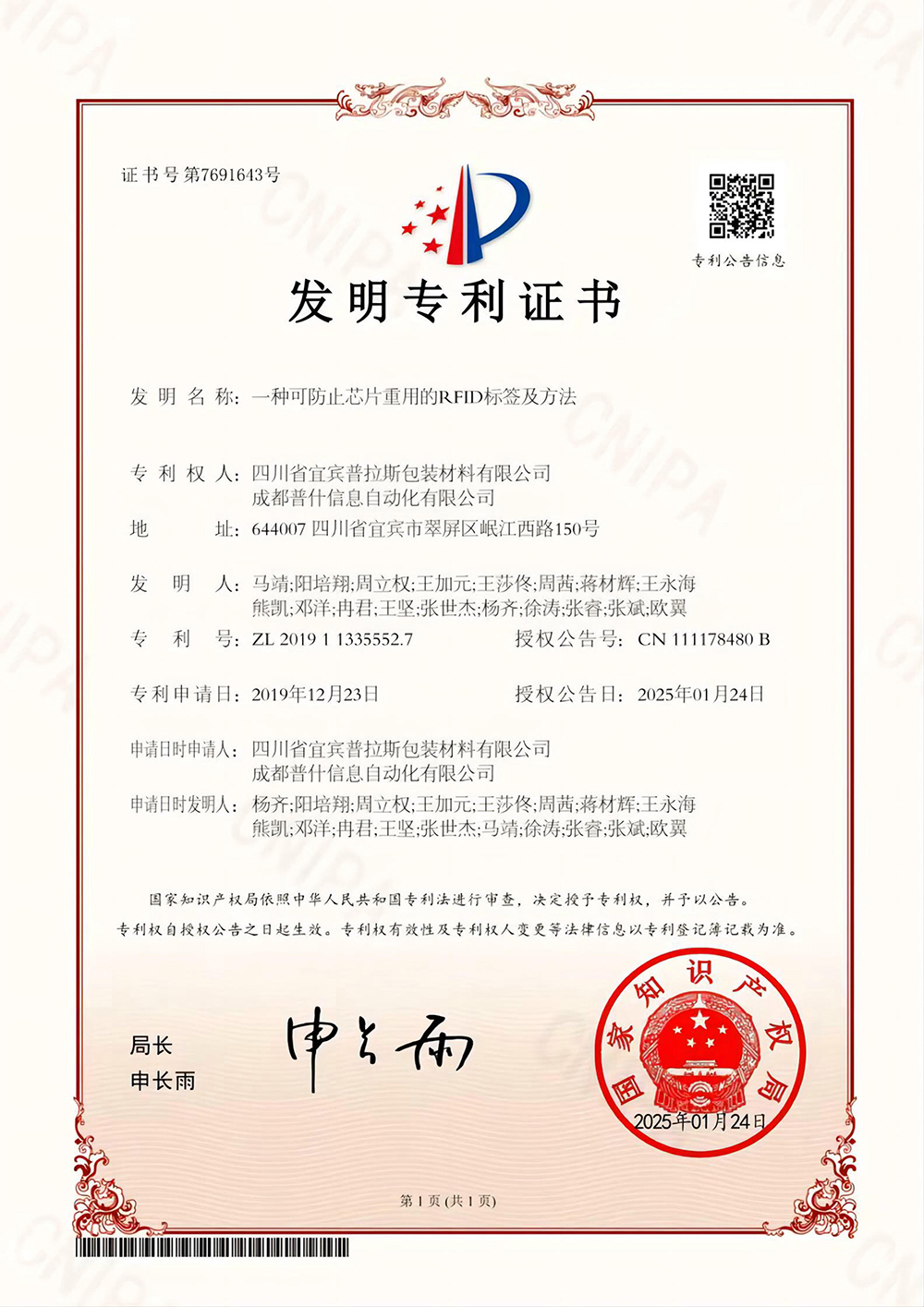 11一种可防止芯片重用的rfid标签及方法(1)_1