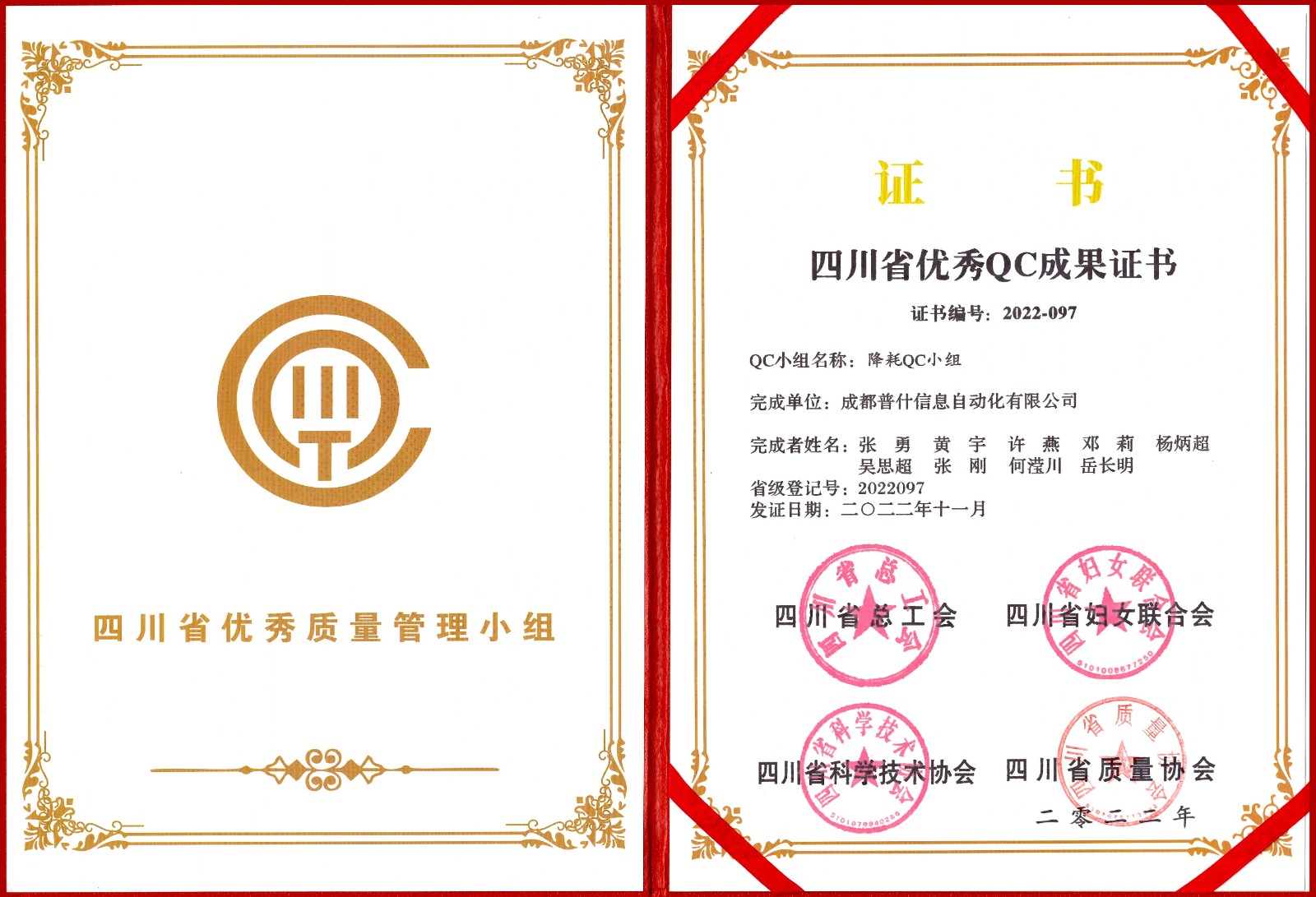 公司QC小组和质量信得过班组再创佳绩