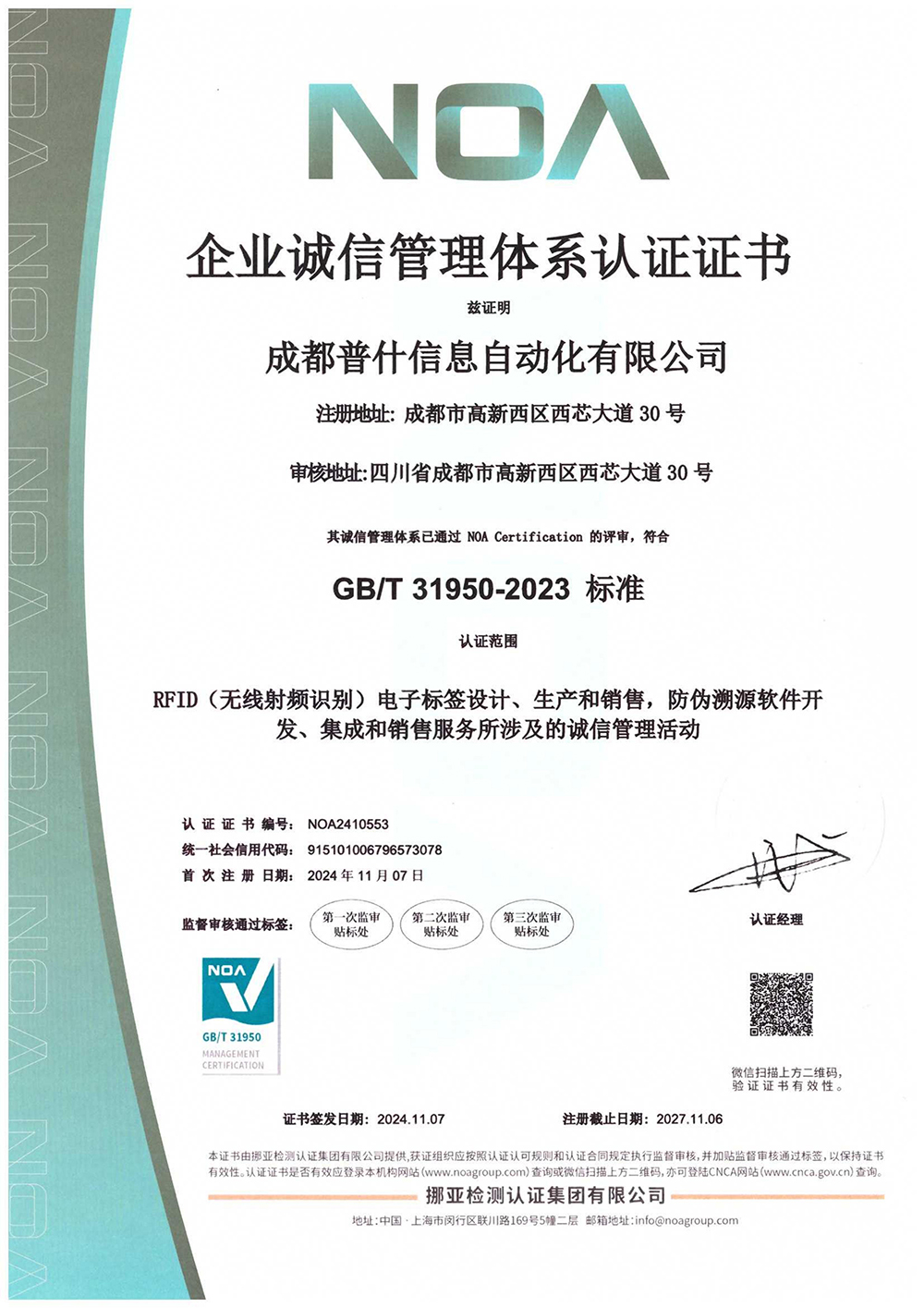 15企业诚信管理体系认证证书（中英版）(1)_00