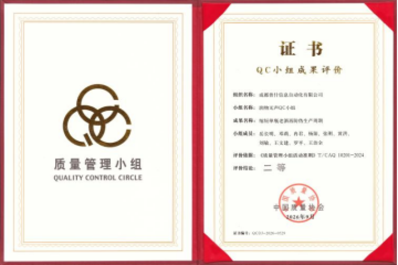 历史性突破 | 首战国赛即获佳绩，我司斩获国家级QC二等成果