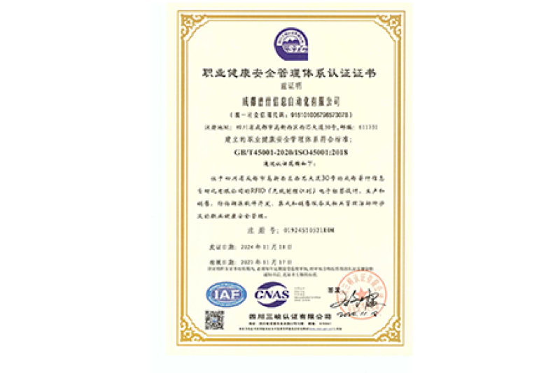 职业健康安全管理体系认证证书资质