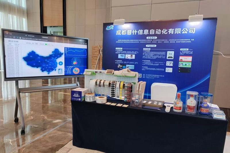 成都普什信息自动化有限公司亮相2025第八届防伪追溯供需论坛，共筑行业新未来