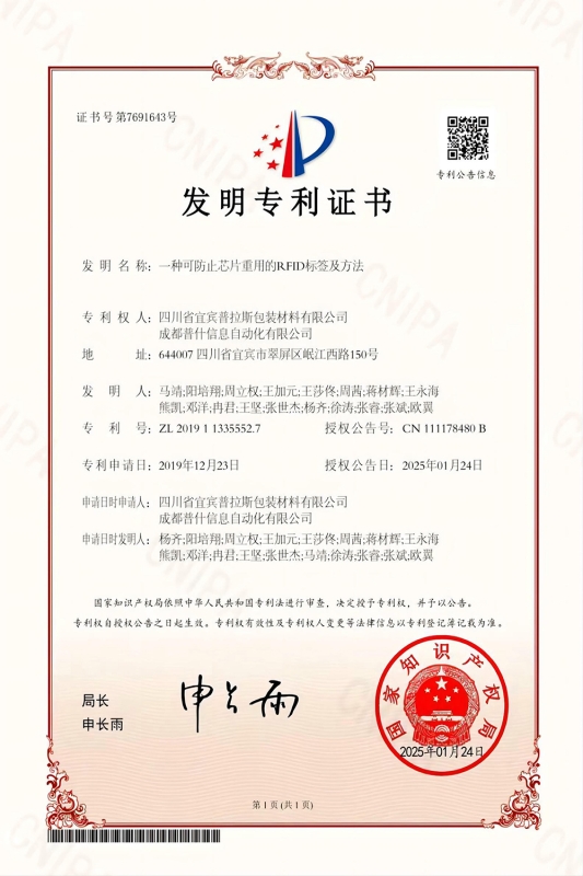 一种可防止芯片重用的RFID标签及方法发明专利