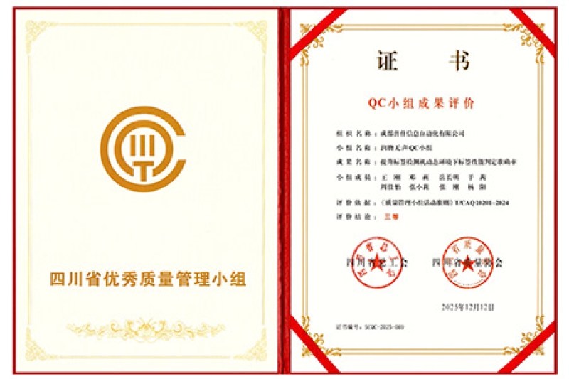 公司质量管理成果荣获省级双项荣誉