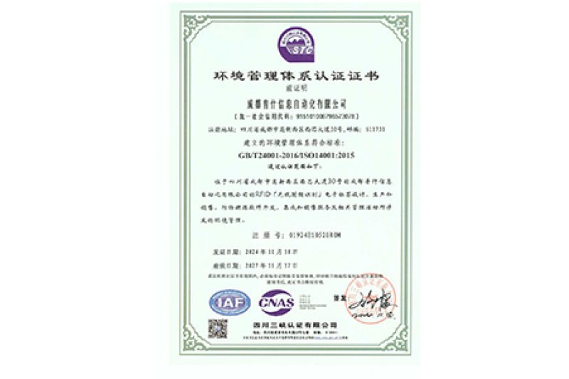 环境管理体系认证证书资质