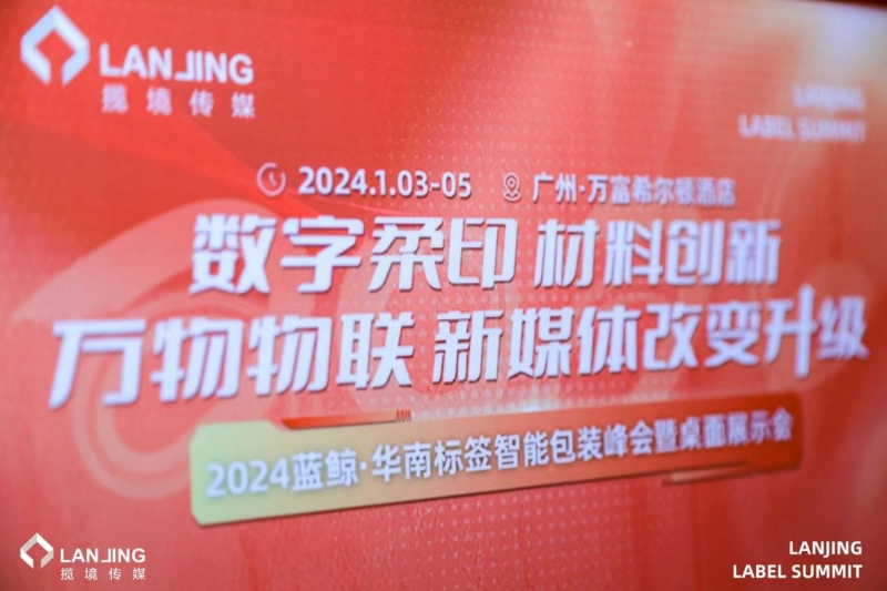 智能包装“芯”未来 公司荣获2023RFID标签行业最具影响力TOP10