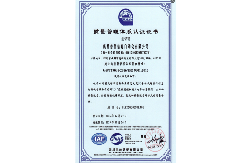 质量管理体系认证证书