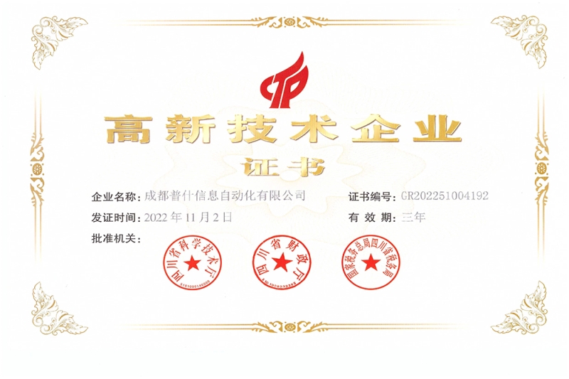 高新技术企业证书资质