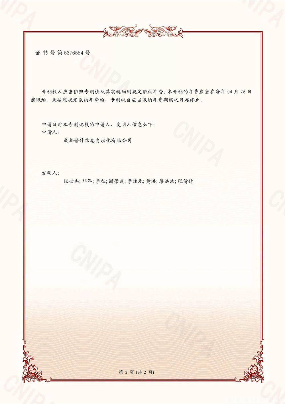 2022104408438_二维码解码方法、数据关联方法、关联装置及使用方法_2