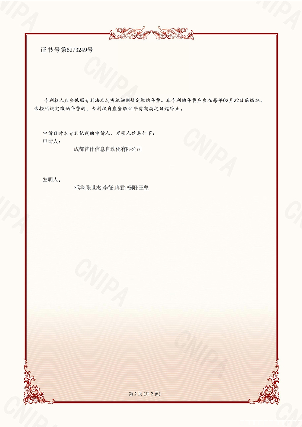 6基于rfid标签的酒类产品防伪验证方法、系统及介质_2